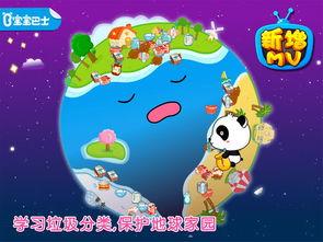 宝宝巴士之学垃圾分类